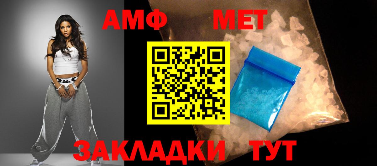АМФЕТАМИН  Амфетамин Premium  Вход с VPN  Мариинск 