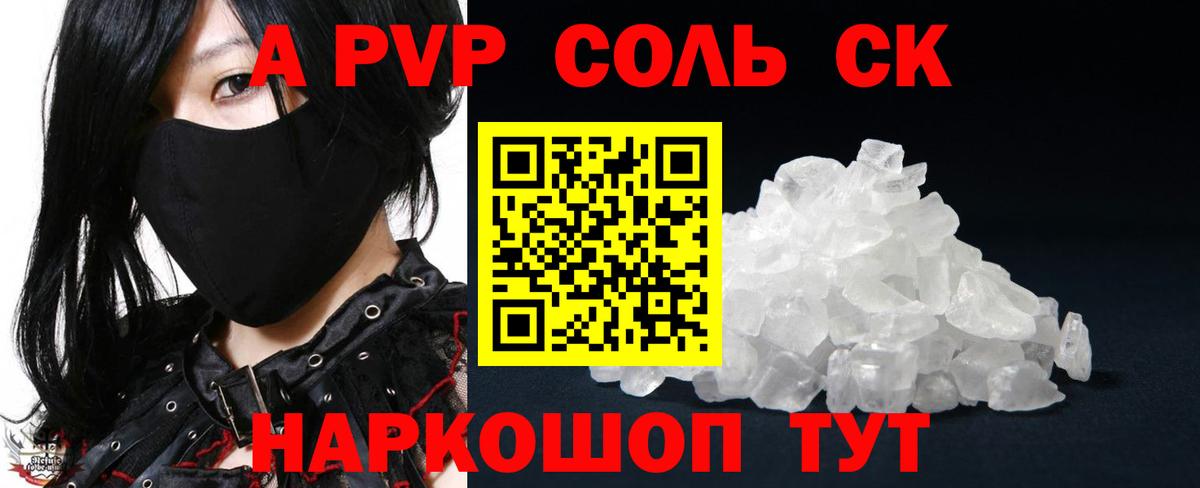 Alpha PVP  А ПВП мука  APVP Соль  где найти   Мариинск  Вход с VPN 