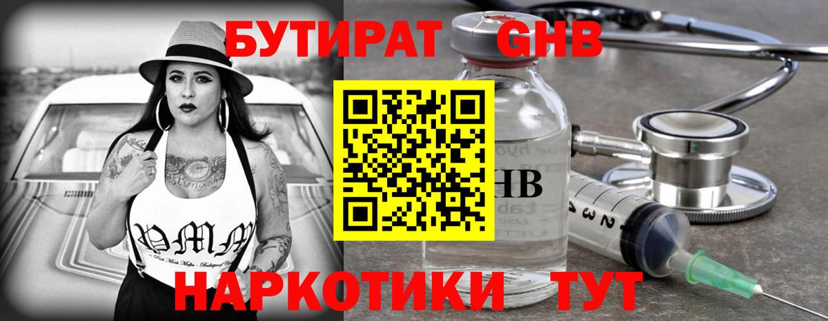 Мариинск  БУТИРАТ GHB  Вход с VPN 