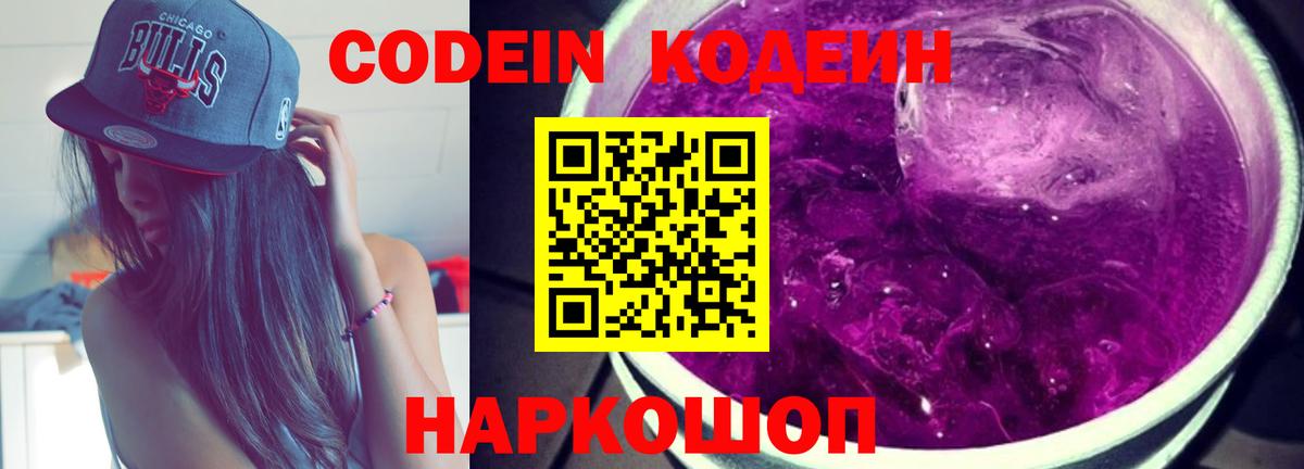 Codein Purple Drank Мариинск