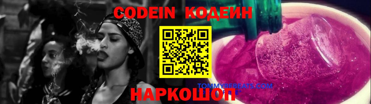 купить наркотики сайты  Кодеин напиток Lean (лин)  Вход с VPN  Мариинск  Codein напиток Lean (лин) 