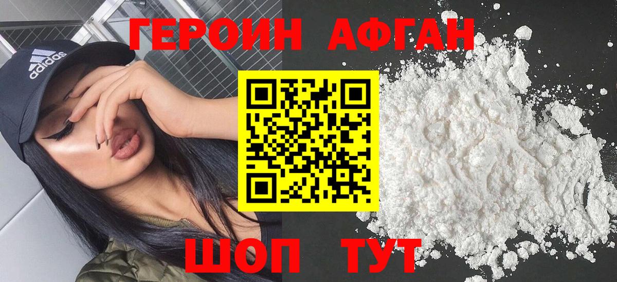 Героин афганец  ГЕРОИН  Мариинск  Вход с VPN 